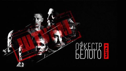 Часть вторая. Штурм