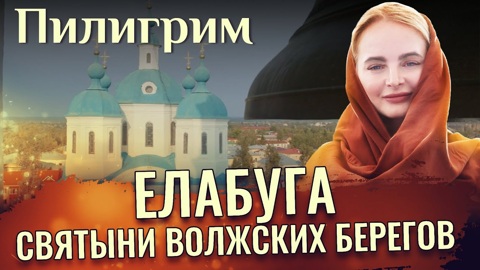 Елабуга
