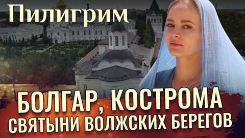 Болгар, Кострома