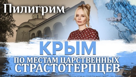 Крым