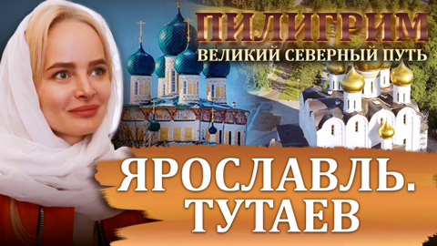 Ярославль, Тутаев