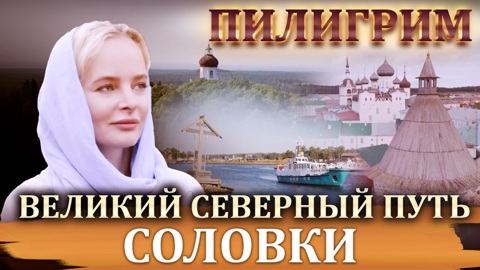 Соловки