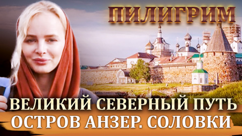 Соловецкий