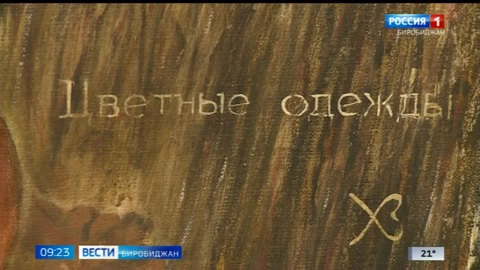 Музейные истории. "Цветные одежды" Владимира Хрустова
