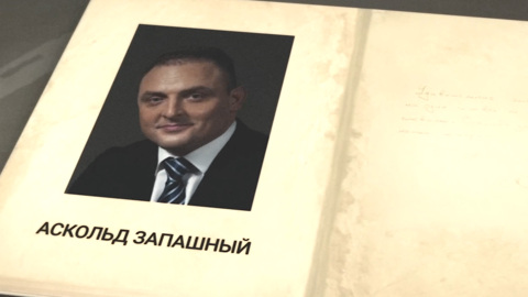Аскольд Запашный
