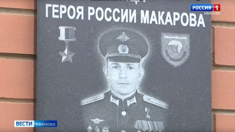 В день ВДВ в Иванове открыли мемориальные доски в честь десантников