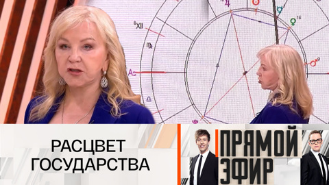 Астролог Татьяна Борщ: население России ждет резкое увеличение доходов