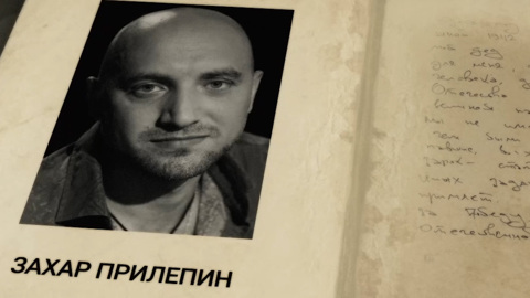 Захар Прилепин