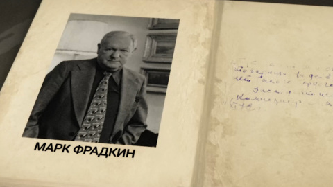 Марк Фрадкин