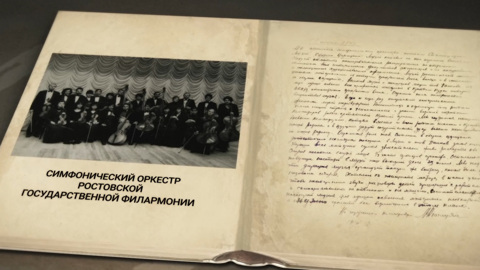 Ростовский академический симфонический оркестр