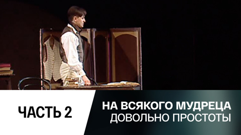 Часть 2-я