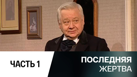 Спектакль. Часть 1