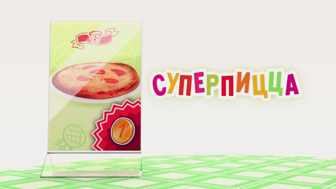 Суперпицца