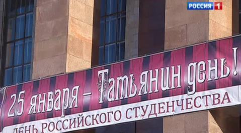 Татьянин день