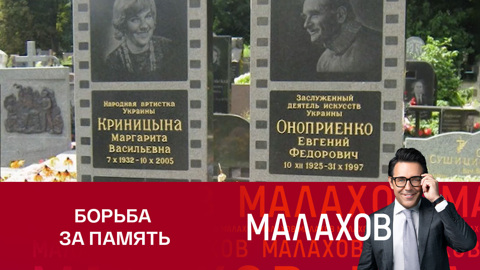 Дочь Криницыной: "Кладбищенская мафия три года не давала установить памятник матери"