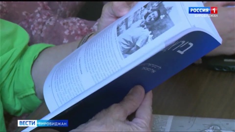 Вышел в свет очередной номер литературно-публицистического альманаха "Биробиджан"