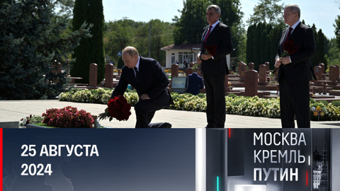 После госвизита в Азербайджан Путин посетил сразу три региона за сутки. Эфир от 25.08.2024