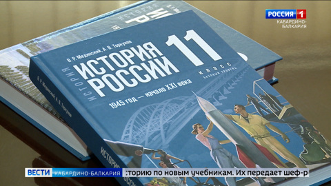 КБР передала новые учебники по истории старшеклассникам Скадовского района