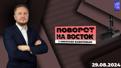"США близки к стратегии прямого сдерживания Китая". Эфир от 29.08.2024