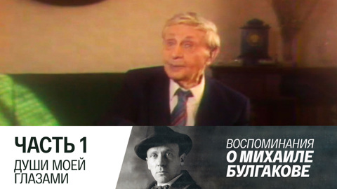 Часть 1. Души моей глазами...