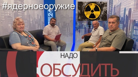 Ядерное оружие