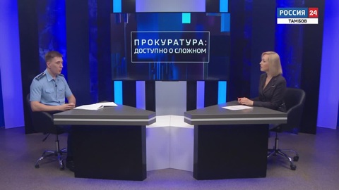 "Доступно о сложном": прокурорский надзор в сфере охраны труда