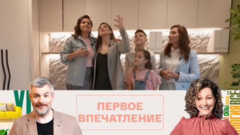 Семья Беляевых пришла в восторг от идей дизайнера Артема Болдырева