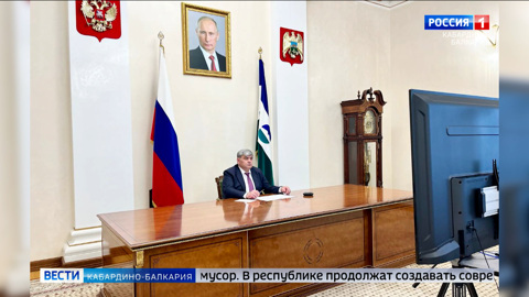 Казбек Коков принял участие в совещании заместителя Председателя Правительства РФ