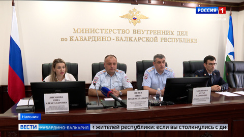 В МВД по КБР провели брифинг