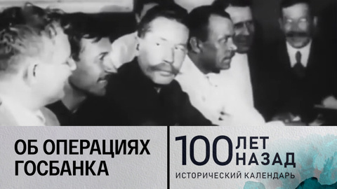 Об операциях Госбанка
