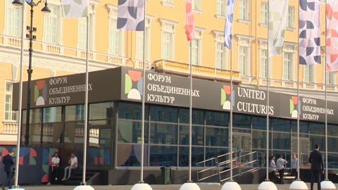 Международный форум объединенных культур стартовал в Петербурге