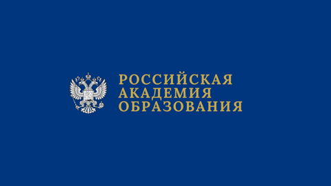 Завершается приём заявок на соискание медали Российской академии образования