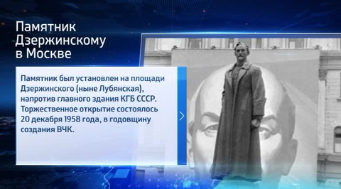 Дзержинский не вернется на Лубянку