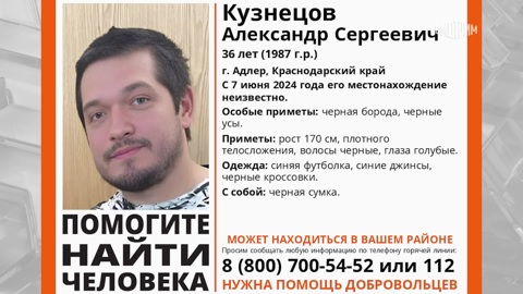 Внимание, розыск: родные ищут пропавшего в Сочи жителя Екатеринбурга