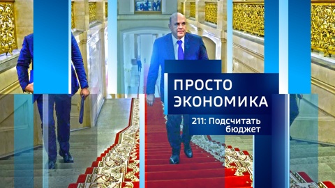 Подсчитать бюджет
