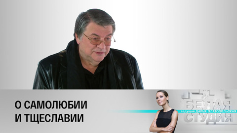 Александр Ширвиндт – о самолюбии и тщеславии