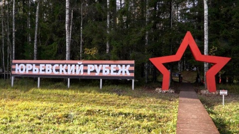 Мемориальный комплекс "Юрьевский рубеж" провел первую экскурсию для школьников