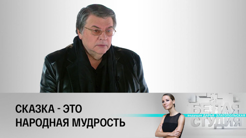 Александр Ширвиндт – о сказке "Курочка ряба"