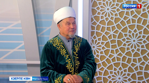 Хәерле көн, Татарстан! (4.10.24)