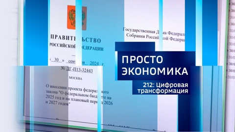Цифровая трансформация