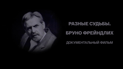 Документальный фильм