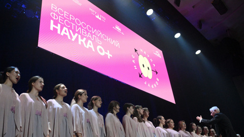 Международный фестиваль Nauka 0+ отметит своё 20-летие