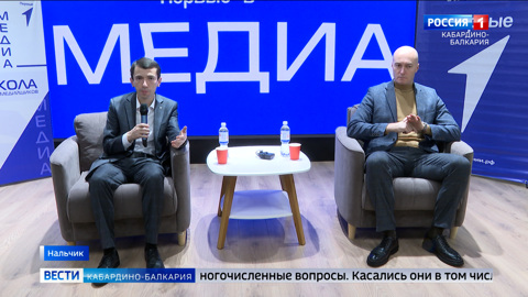 В Нальчике прошел образовательный форум «Первые в медиа»