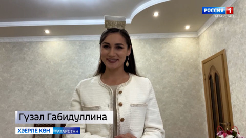 Хәерле көн, Татарстан! (12.10.24)