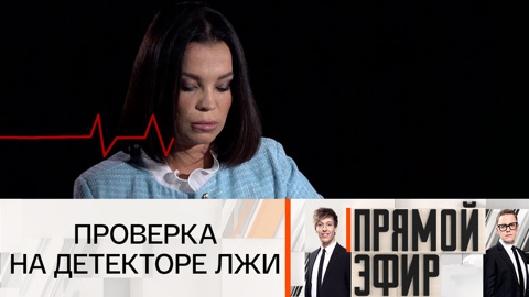 Полиграф показал, что произошло между блогером и ее предполагаемым насильником