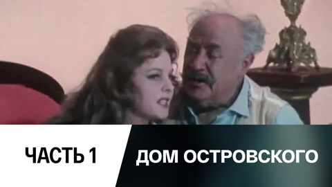 Спектакль. Часть 1