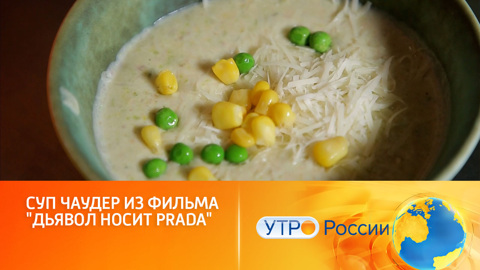 Готовим нежный и сытный суп чаудер