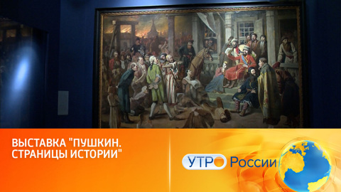 Посетители выставки заново открывают Пушкина