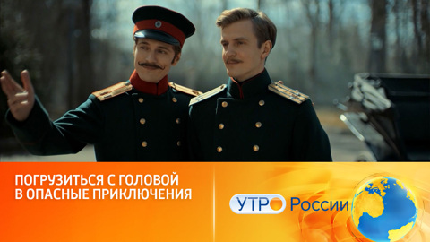 Когда военный долг важнее личного счастья (сюжет программы "Утро России")