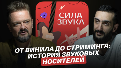 От винила до стриминга: история звуковых носителей